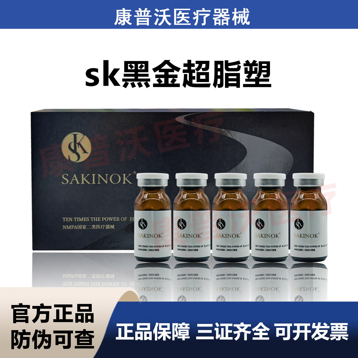 SK黑金超脂塑面部一支10ml医用械字号双下巴面部脂肪身体通用