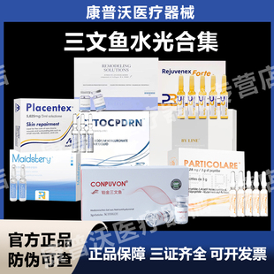 康普沃三文鱼铂金丝丽意大利冰晶白金美祺润水光术后护理