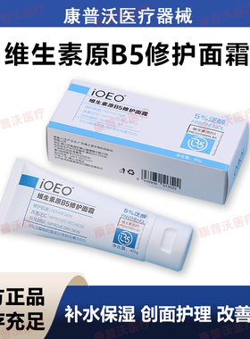 iOEO维生素原b5修护面霜保湿精华5%泛醇男女淡化细纹改善泛红面部