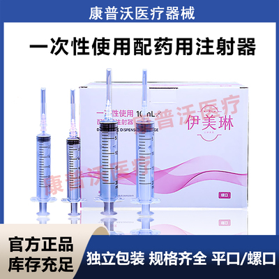 一次性使用水光配药用针筒