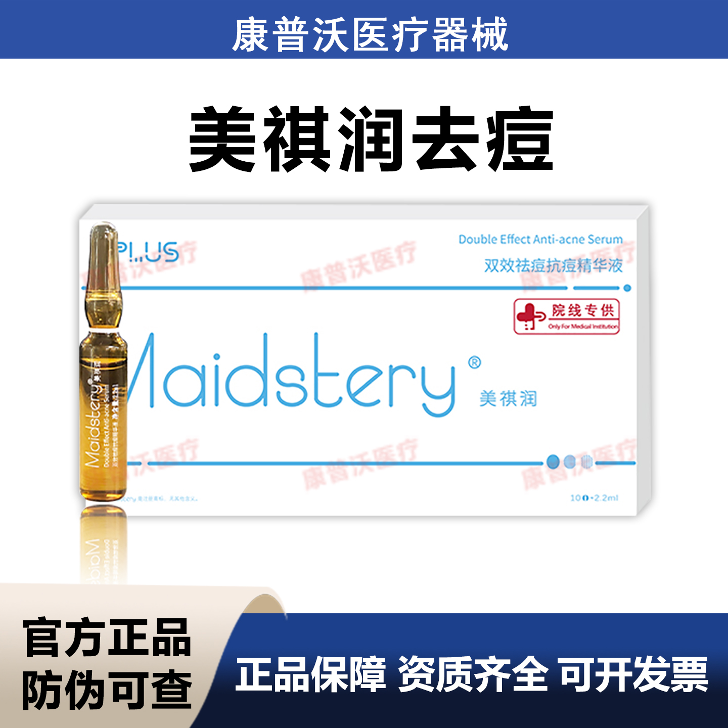 美祺润双效祛痘抗痘精华液