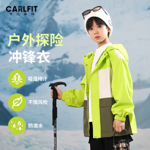 卡儿菲特童装男童外套新款户外防风防水三合一薄款秋装儿童冲锋衣