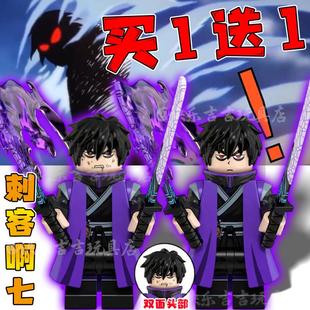 暗影刺客阿柒小人偶乐玩高积木超可动五六七魔千刃拼装 儿童玩具男