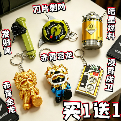 三角洲行动3d打印钥匙扣蜂医凌霄戍卫挂件巡飞弹模型周边摆件玩具