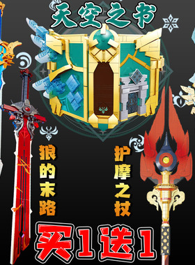 原神天空之书乐乐玩高护摩之杖积木刀松籁响起之时男儿童拼装玩具