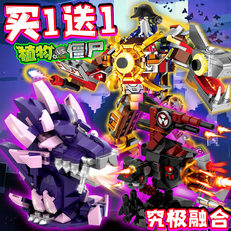 植物大战僵尸积木齿轮僵王究极融合黑曜石拼装玩具益智模型摆件男