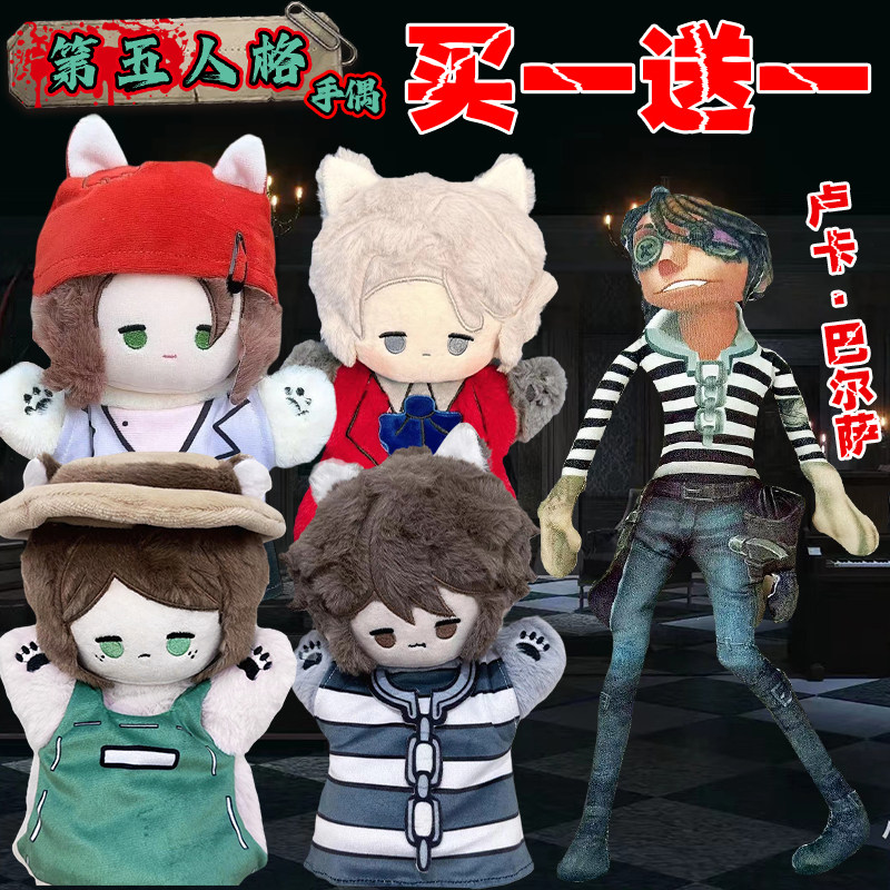 第五人格囚徒卢卡公仔川上富江毛绒玩具包包挂件装饰男作曲家手偶