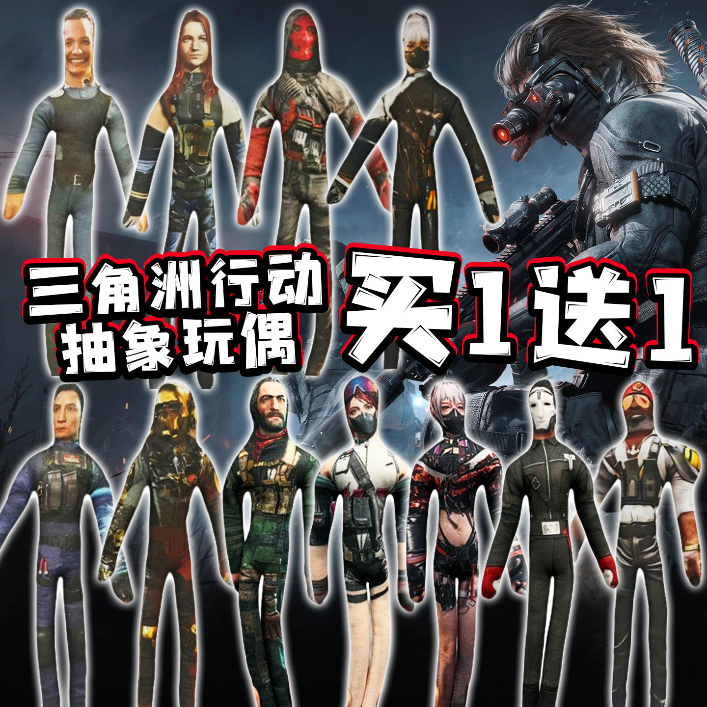 三角洲行动骇爪抽象老鼠干雷斯公仔红狼毛绒玩偶儿童玩具游戏周边