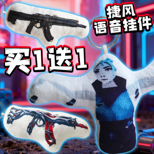 无畏契约周边ak狂徒盖亚混沌语音捷风玩偶挂件枪瓦罗兰特儿童玩具