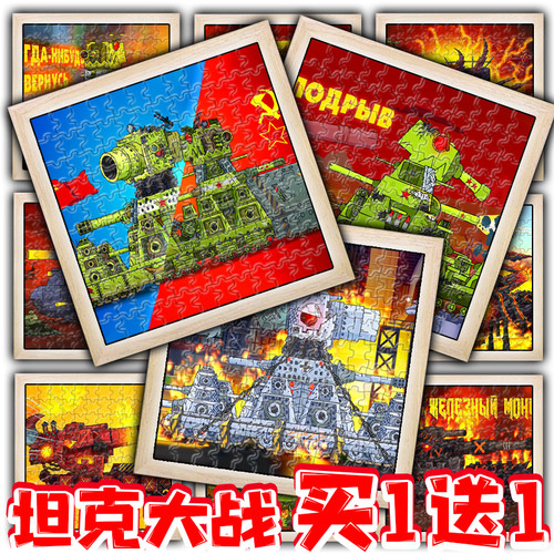 坦克大战拼图坦克世界模型拼接玩具KV99拼板重型坦克儿童创意画板