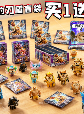 大翅膀我的刀盾盲袋肌肉柴犬积木儿童盲盒抽抽乐搞怪拼装玩具周边