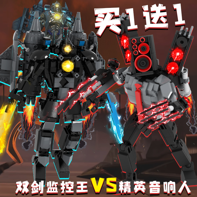 精英音响人丧尸宇宙双刀监控人vs马桶人积木乐le高拼装玩具儿童男
