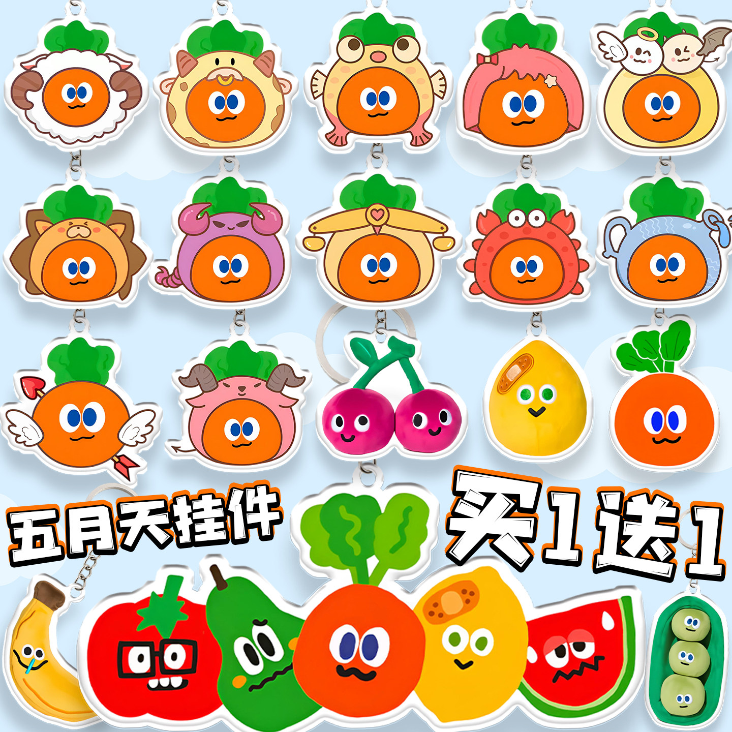 五月天魔魔胡胡萝卜亚克力挂件卡通钥匙扣可爱表情包玩具收藏周边,节庆用品/礼品,钥匙扣,淘宝优惠券,粉丝福利购,淘宝优惠卷