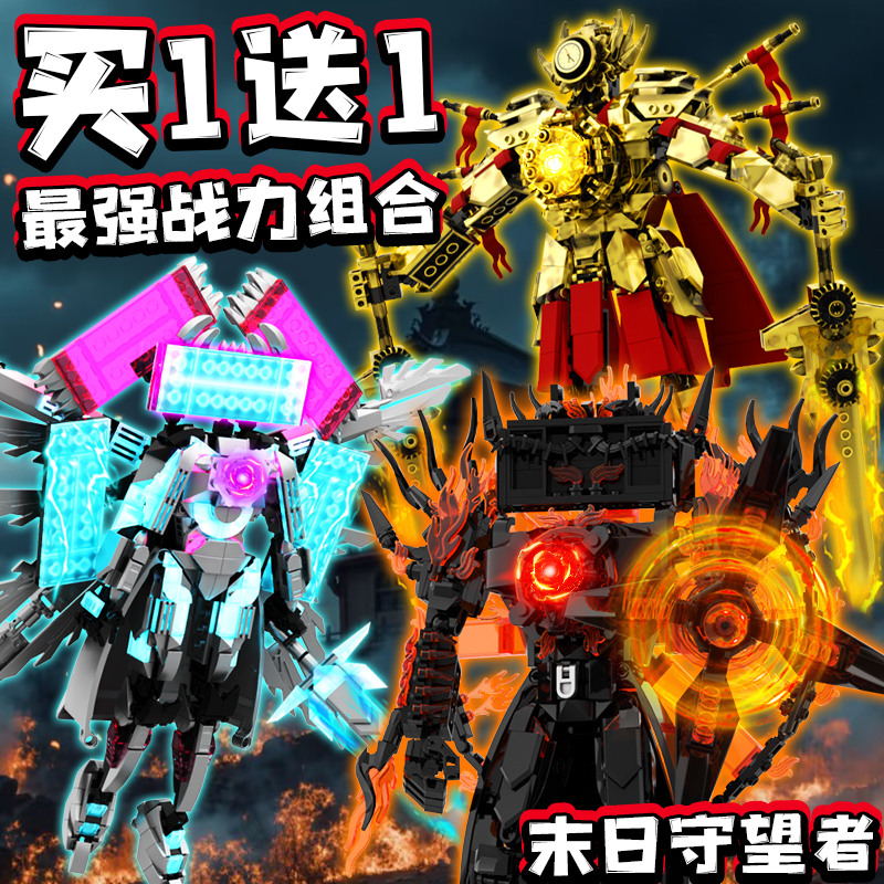 烈焰末日守望者马桶人vs监控人积木会动的时钟人模型拼装玩具摆件