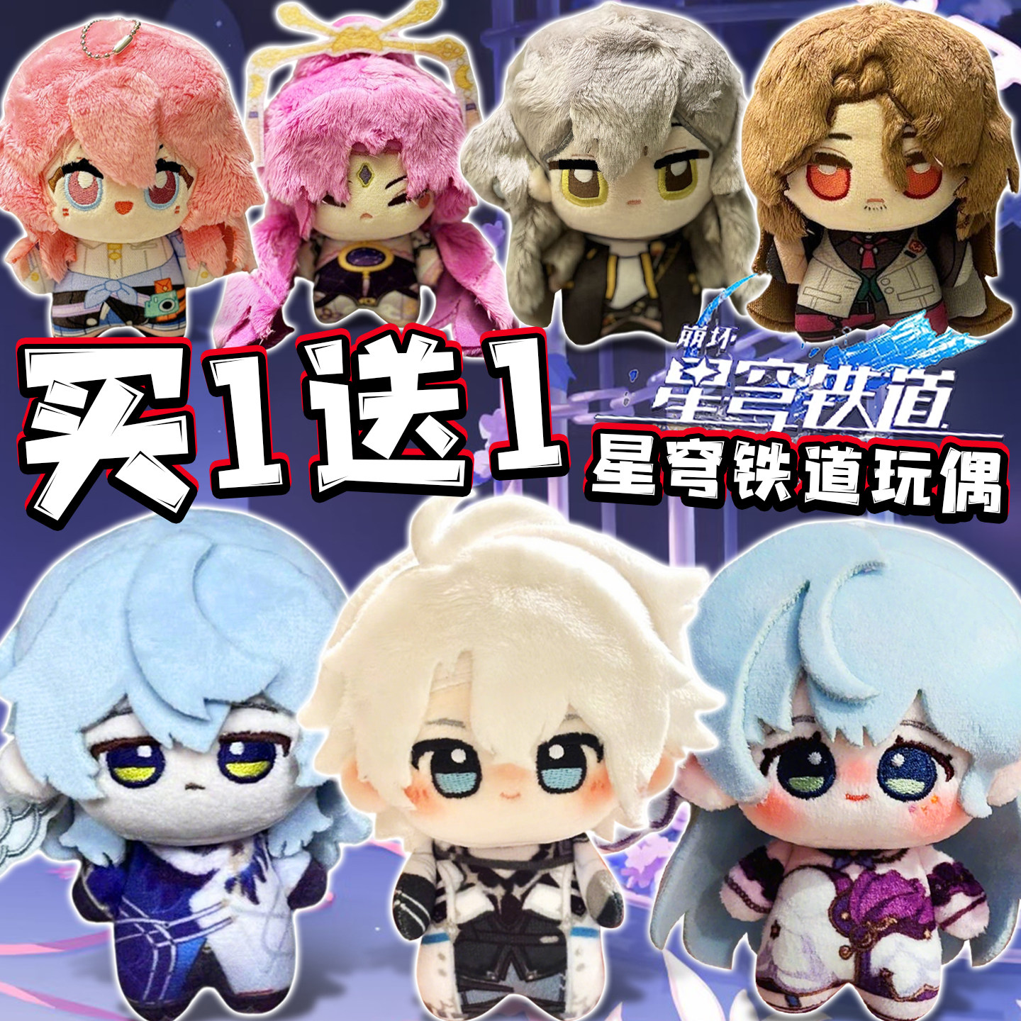 崩坏星穹铁道白厄毛绒玩偶昔涟公仔知更鸟玩具超萌高颜值棉花娃娃