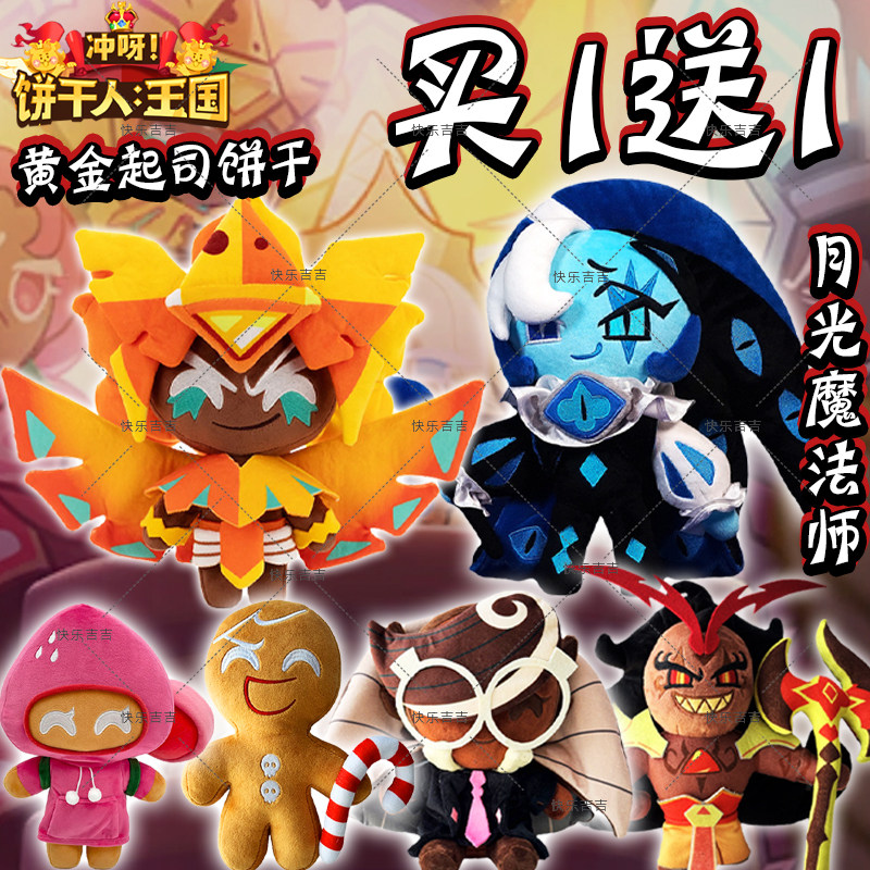 姜饼人公仔饼干游戏周边毛绒玩偶