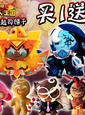月光魔法师姜饼人公仔饼干人王国游戏周边毛绒玩偶黄金起司饼干男
