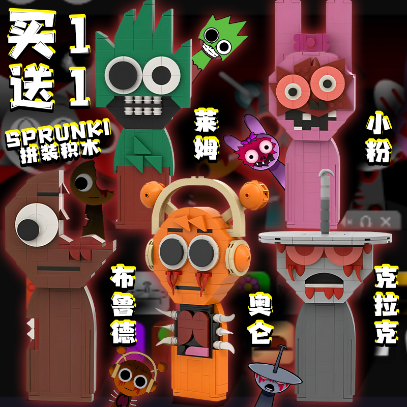 乐玩高变异款节奏盒子积木Sprunki拼装玩具奥仑布鲁德游戏周边男5