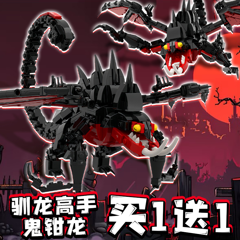 驯龙高手积木鬼钳龙无牙仔夜影龙儿童拼装玩具摆件男生日礼物周边