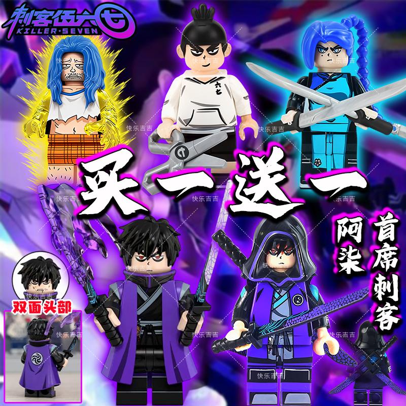 刺客伍六七积木人仔魔刀