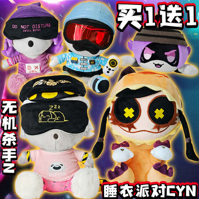 无机杀手周边睡衣派对cyn毛绒玩偶MurderDrones公仔抓机娃娃抱枕3
