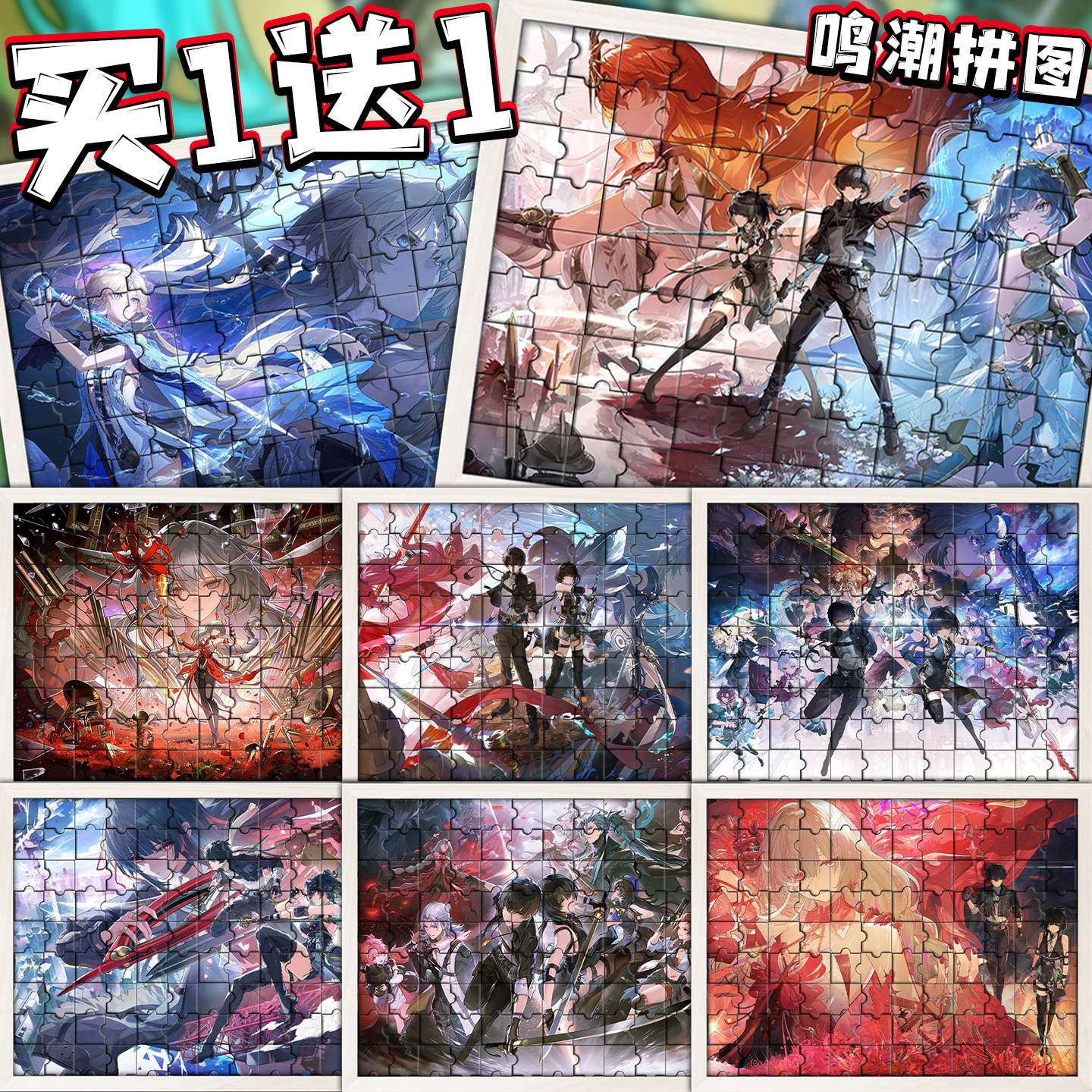 鸣潮共鸣者拼图吟霖卡提希娅游戏周边拼板二次元卡通儿童益智玩具