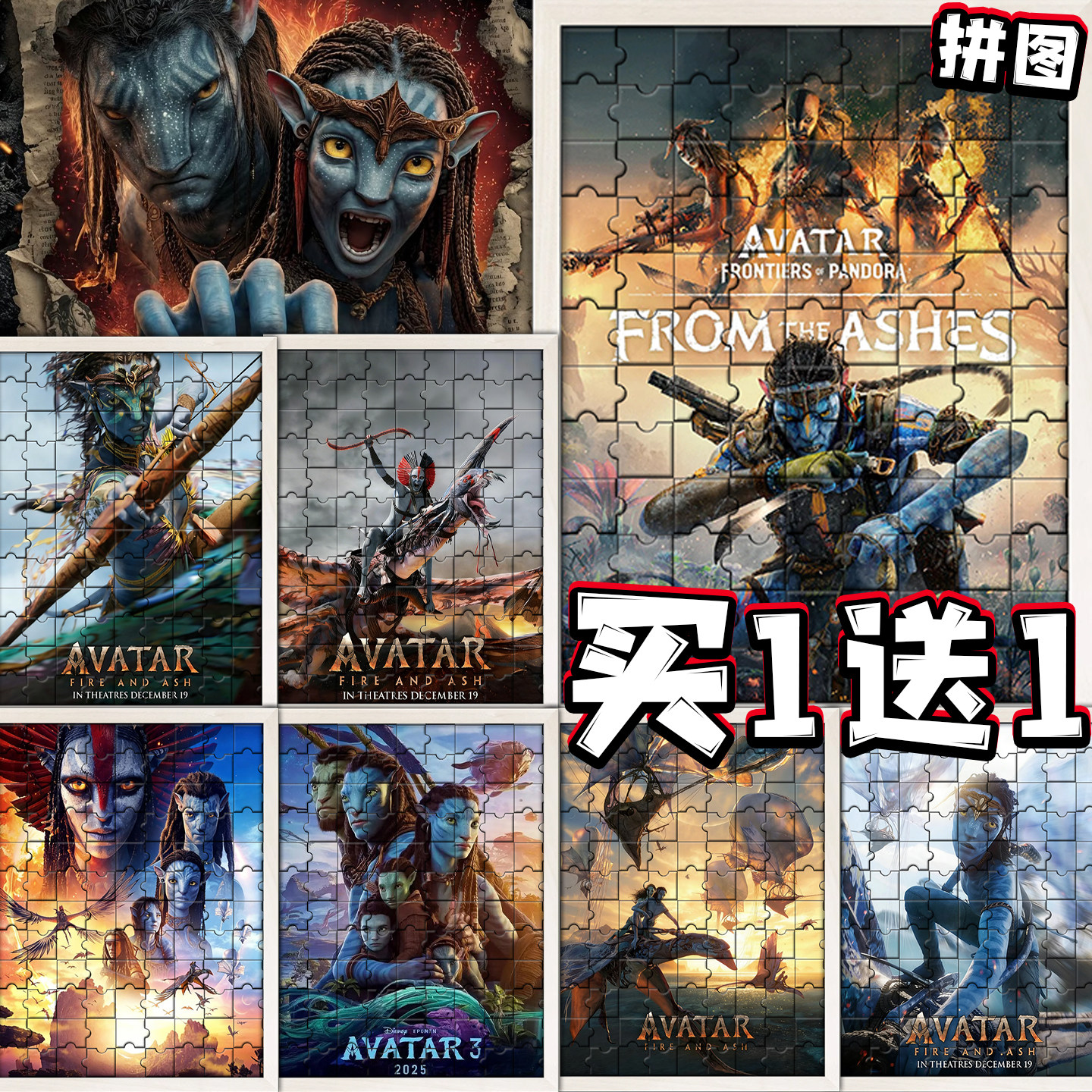 阿凡达拼图Avatar杰克萨利瓦朗木质拼板成人儿童益智玩具电影周边