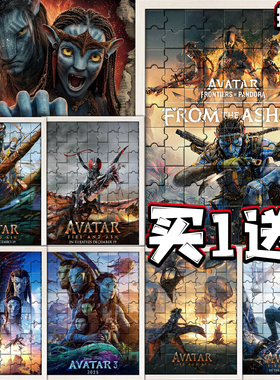 阿凡达拼图Avatar杰克萨利瓦朗木质拼板成人儿童益智玩具电影周边