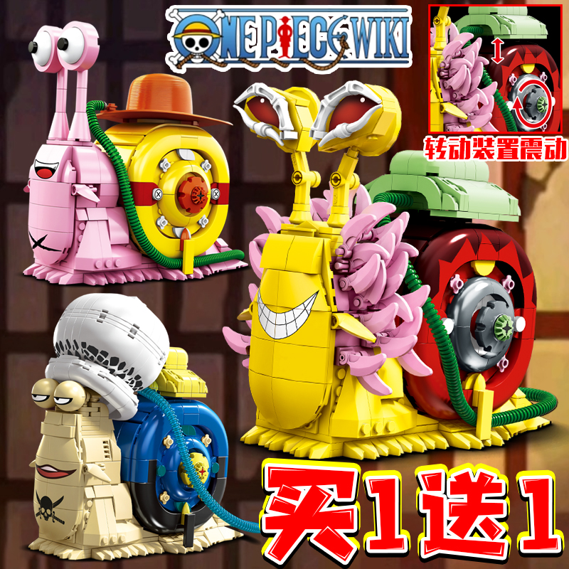 SNAIL BUG海贼王蜗牛积木拼装玩具电话虫可转动机械结构儿童益智3