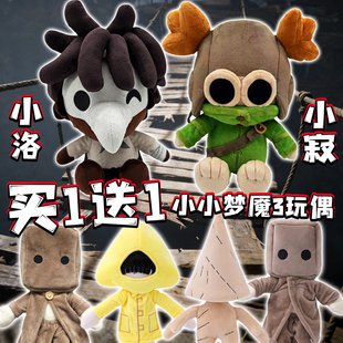 小小梦魇3公仔盒子人小寂小洛Little Nightmares III毛绒玩偶玩具