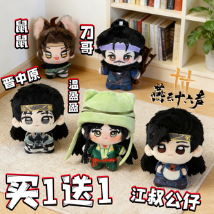 燕云十六声毛绒玩偶江晏公仔九流门鼠鼠棉花娃娃可爱古风游戏周边
