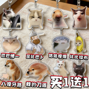 我的刀盾亚克力挂件歪比巴卜猫咪狗狗表情包钥匙扣网红搞笑包挂饰