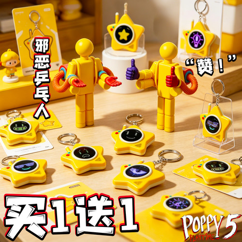 邪恶乒乓人挂件波比的游戏时间星星对讲机笑脸钥匙扣模型玩具周边
