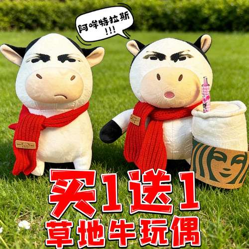 网红可爱小牛毛绒玩偶围巾恋与草地牛玩具公仔抓机娃娃女生日礼物