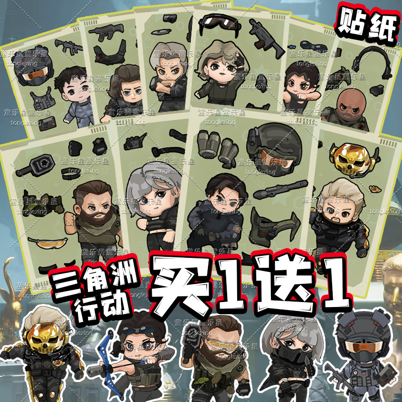 三角洲行动贴纸麦晓雯周边儿童玩具骇爪威龙非洲之心贴画行李箱贴