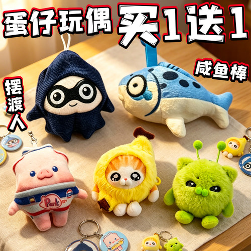 蛋仔的派对摆渡人毛绒玩偶咸鱼棒哈基咪公仔卡通创意挂件玩具周边