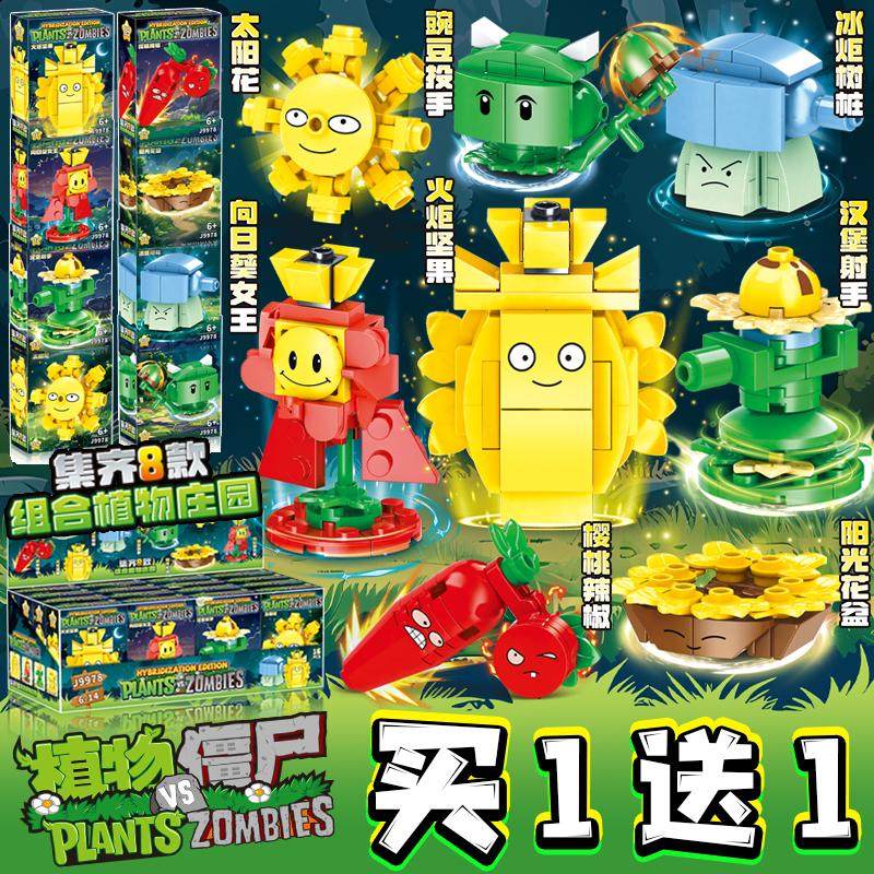 植物大战僵尸积木乐玩高BOSS大战拼装玩具豌豆射手模型生日礼物男