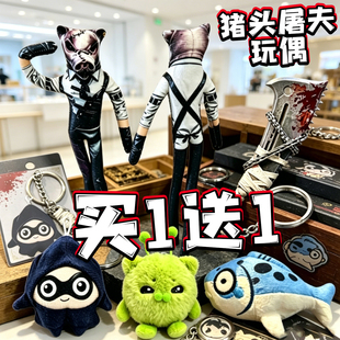 猪头屠夫玩偶碎骨之痛卡通公仔蛋仔的派对摆渡人毛绒玩具游戏周边