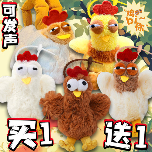 丑萌小鸡毛绒公仔咕咕鸡下蛋挂件玩偶网红鸡毙你儿童玩具背包挂饰