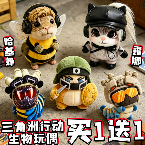 三角洲行动哈基蜂玩偶露娜毛绒玩具黑鸽威虫棉花娃娃红狼公仔周边