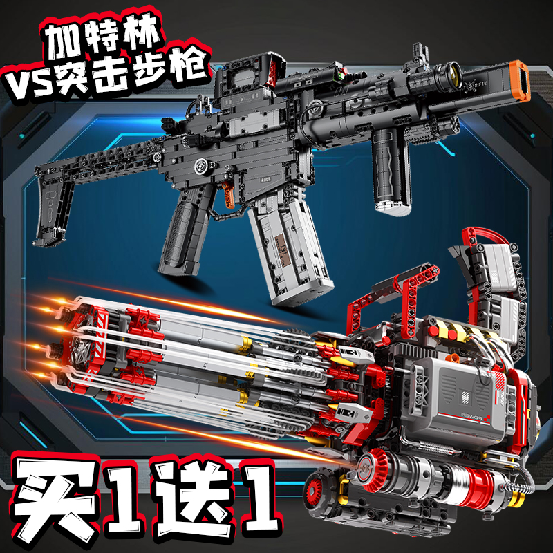 加特林重甲撕裂者拼装积木枪武器益智儿童玩具手枪男孩黑科技周边