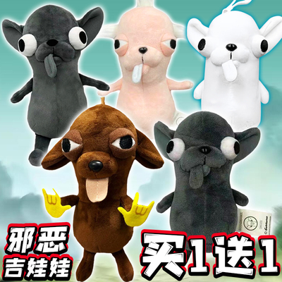 chihuahua吉娃娃毛绒玩偶变种邪恶狗狗公仔抱枕生日礼物儿童玩具3