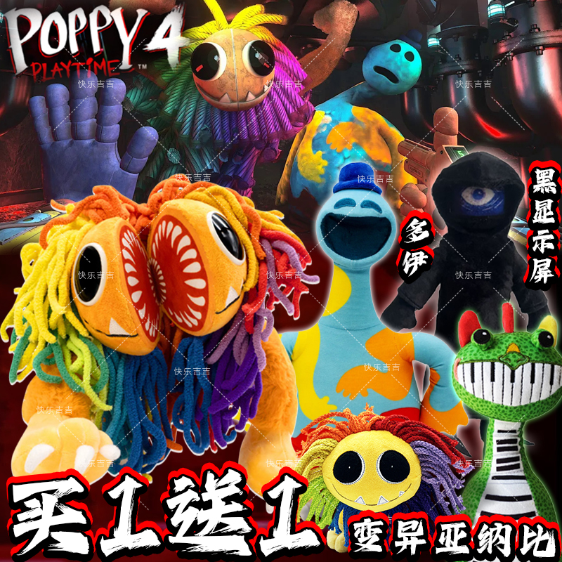 波比的游戏时间周边张嘴亚纳比Poppy4毛绒玩偶钢琴龙公仔布娃娃男