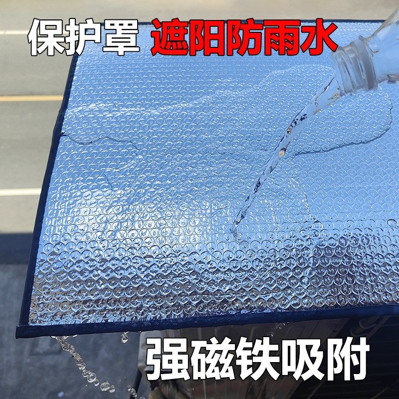 空调外机保护罩防晒隔热挡雨板强磁免安装盖顶防尘遮阳耐腐全通用
