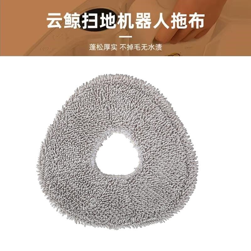 适配云鲸扫地机器人配o件j3耗材清洁液滚刷滤网拖布抹布边刷清洗