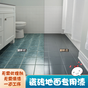 卫生间瓷砖地砖漆翻新改色专用漆厕所地面地板砖改造浴室磁砖油漆