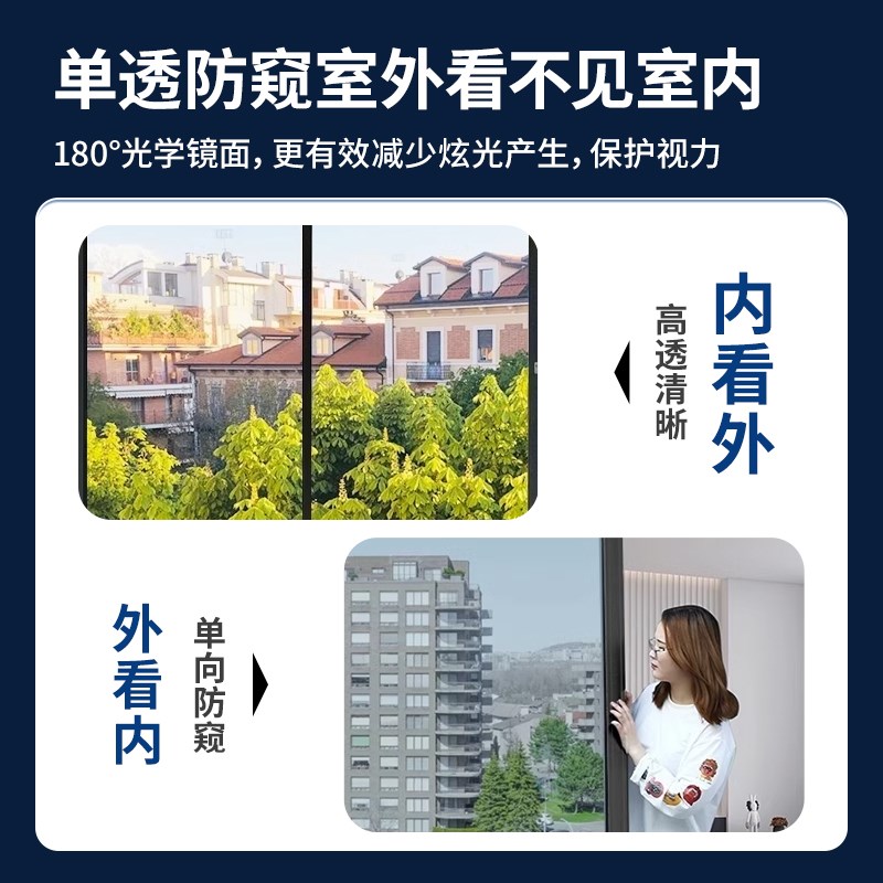 外面看不到里面玻璃窗防窥膜窗户贴纸防走K光透光不透明人隐私贴