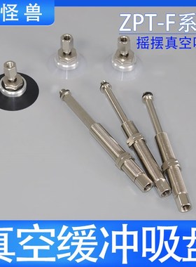 机械手头部万向摇摆真空吸盘ZPT40 50FNJ FSK10 20 30 50-B01-A14