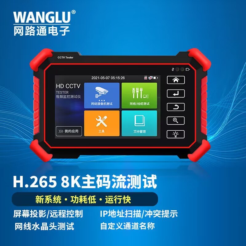 网路通网络工程宝IPCn1900C Plus视频监控测试仪8K网线TDR带POE