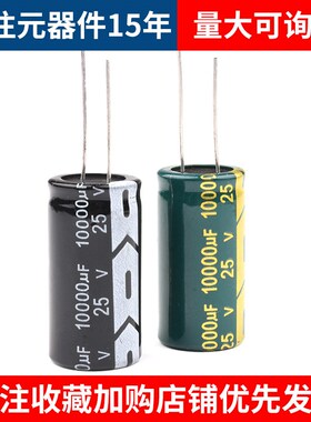 10000UF 绿色高频低阻 25V直插铝优质电解电容 体积18*35mm